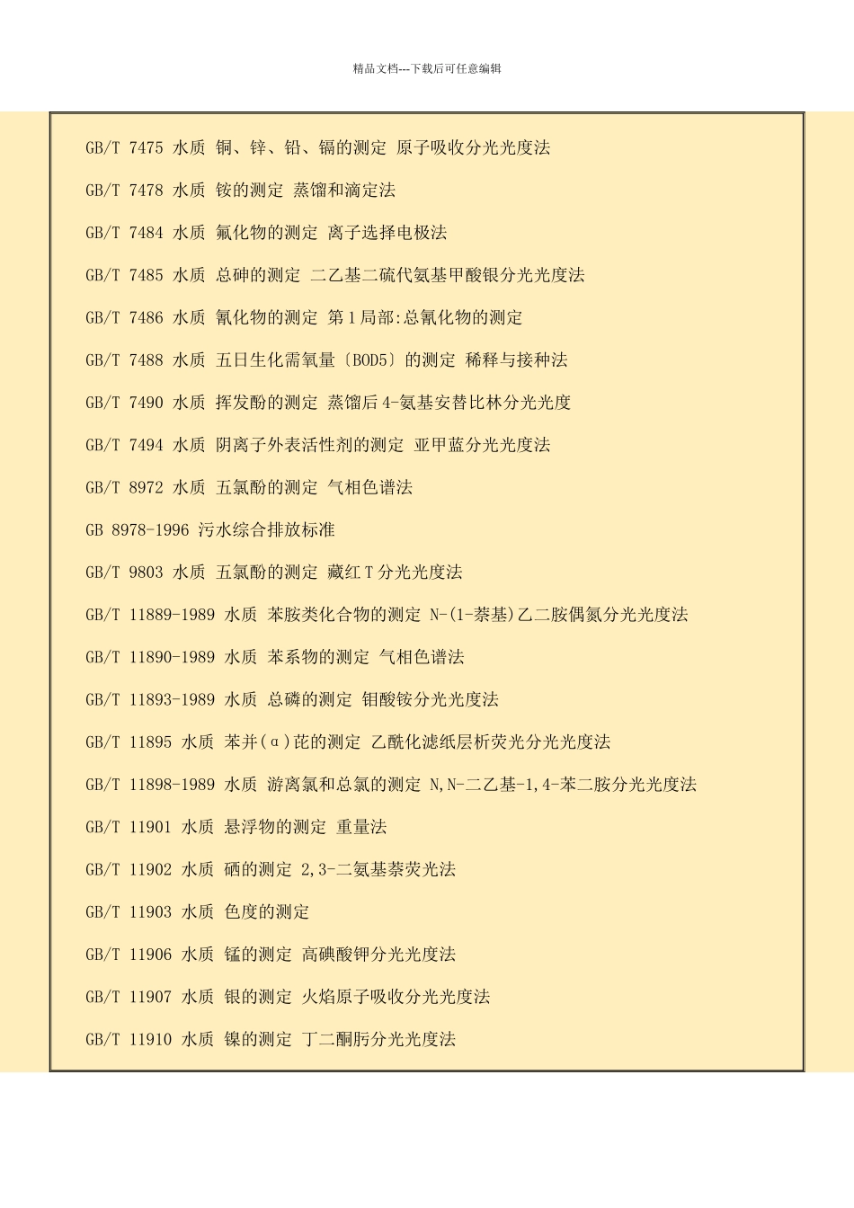 第一类污染物_第3页