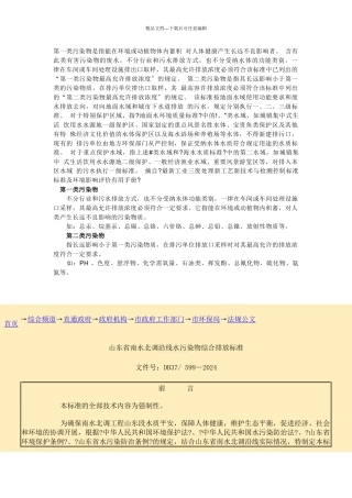 第一类污染物