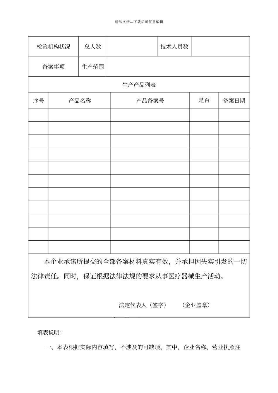 第一类医疗器械生产备案表_第2页