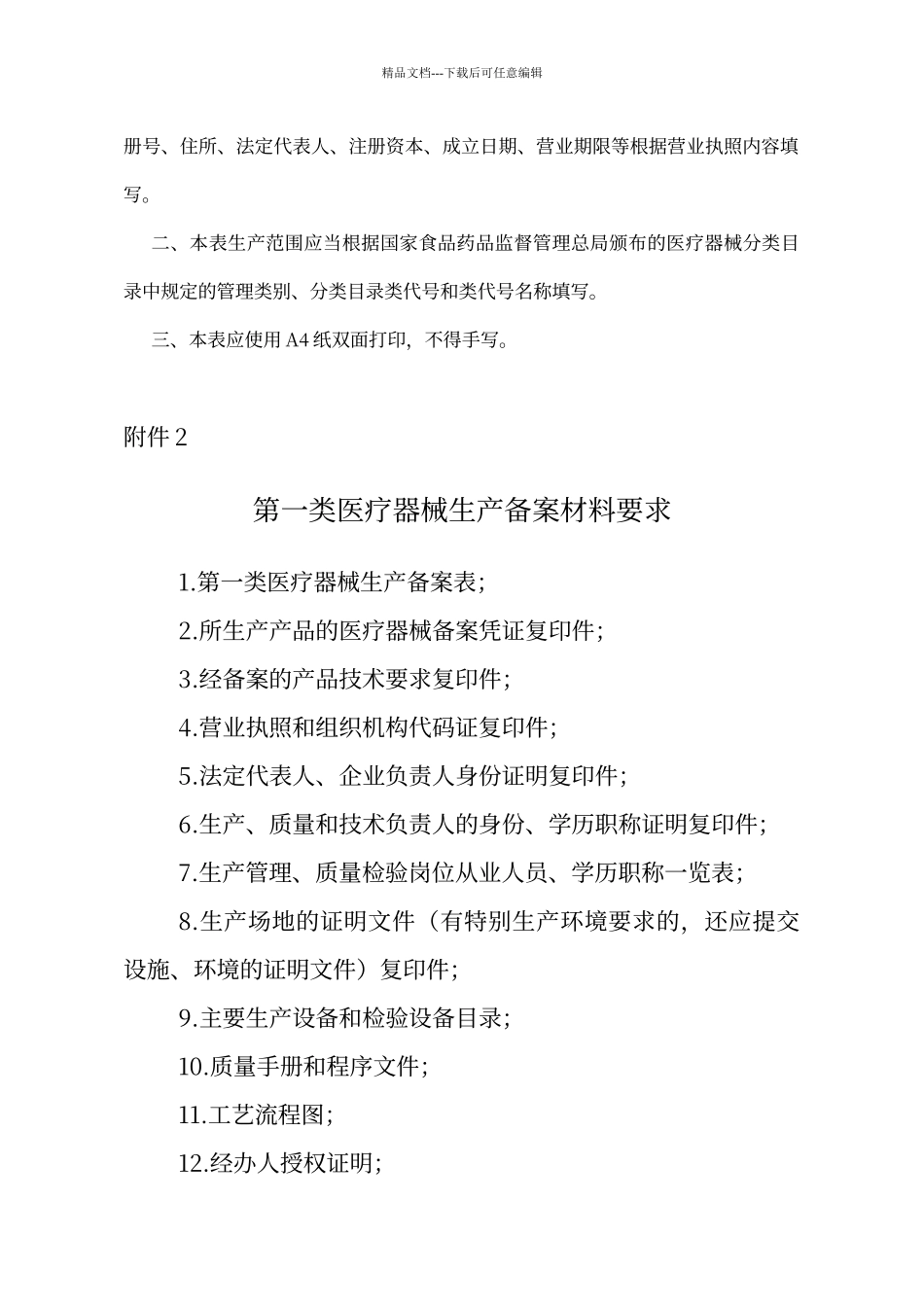第一类医疗器械生产备案表_第3页