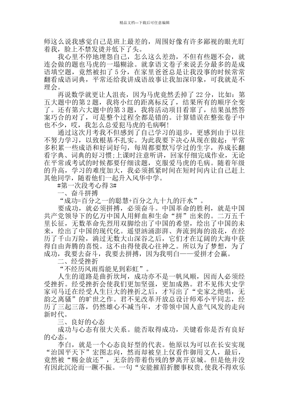 第一次段考心得体会5篇_第2页