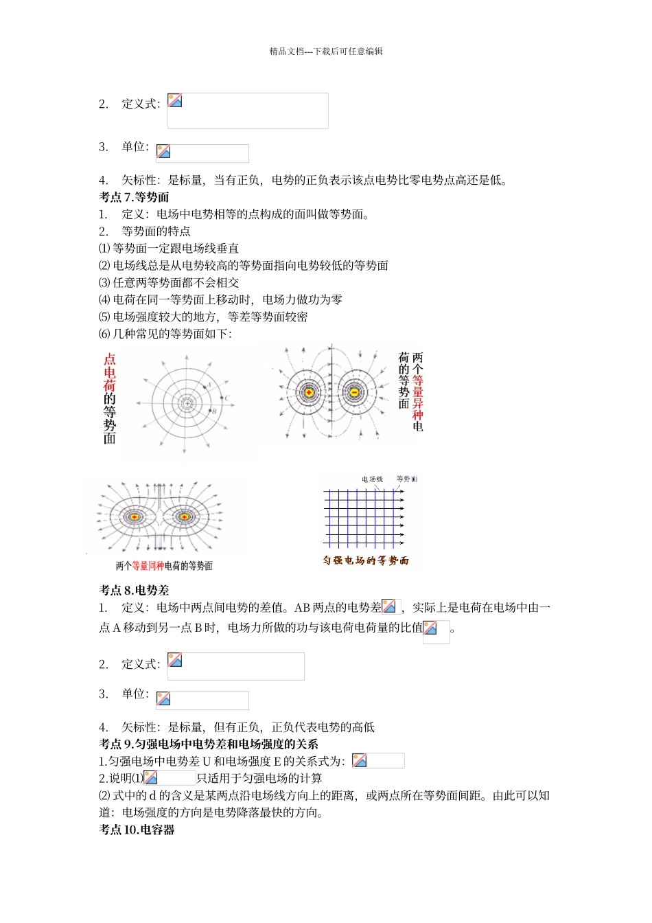 第一章静电场知识点归纳_第3页