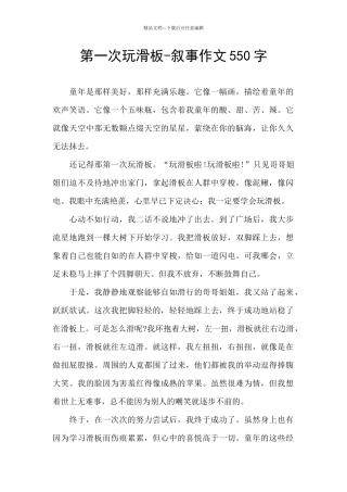 第一次玩滑板