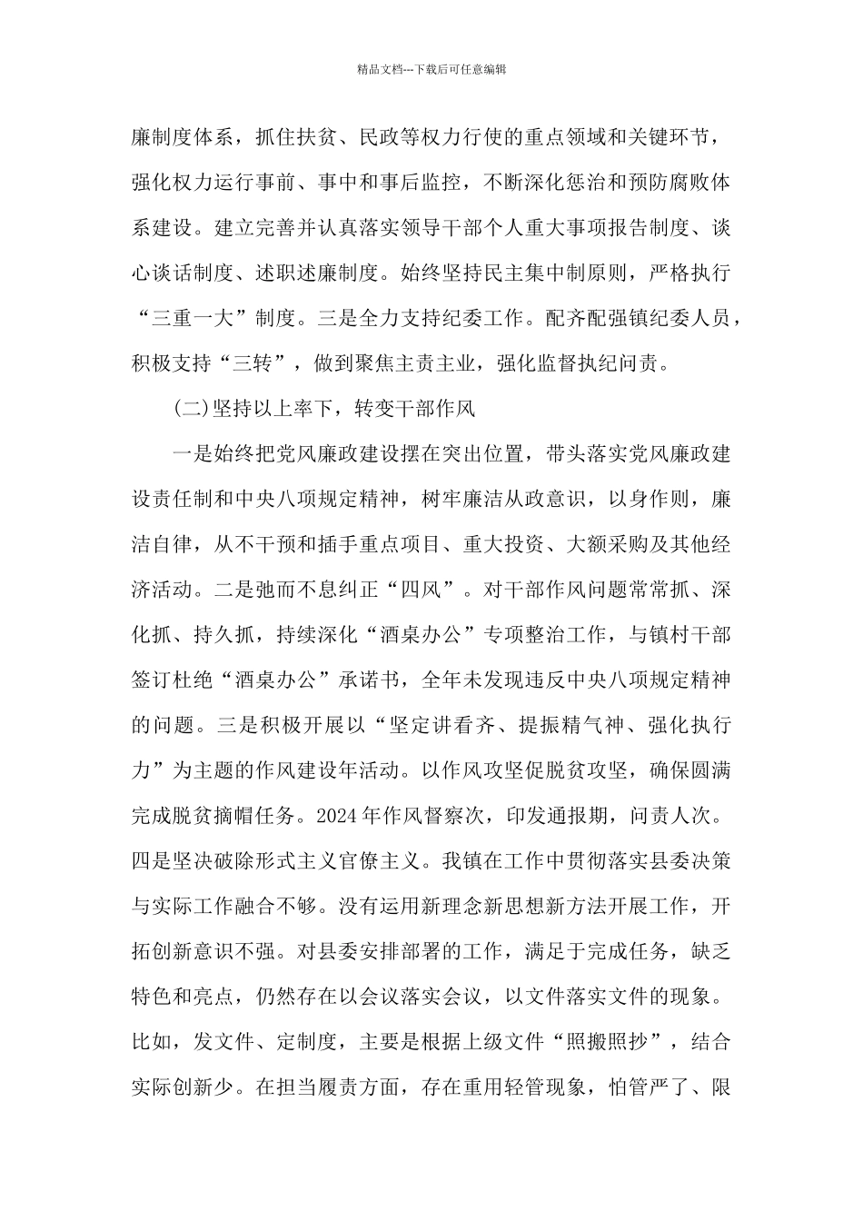 第一责任人2024年抓党风廉政建设工作述职报告_第2页