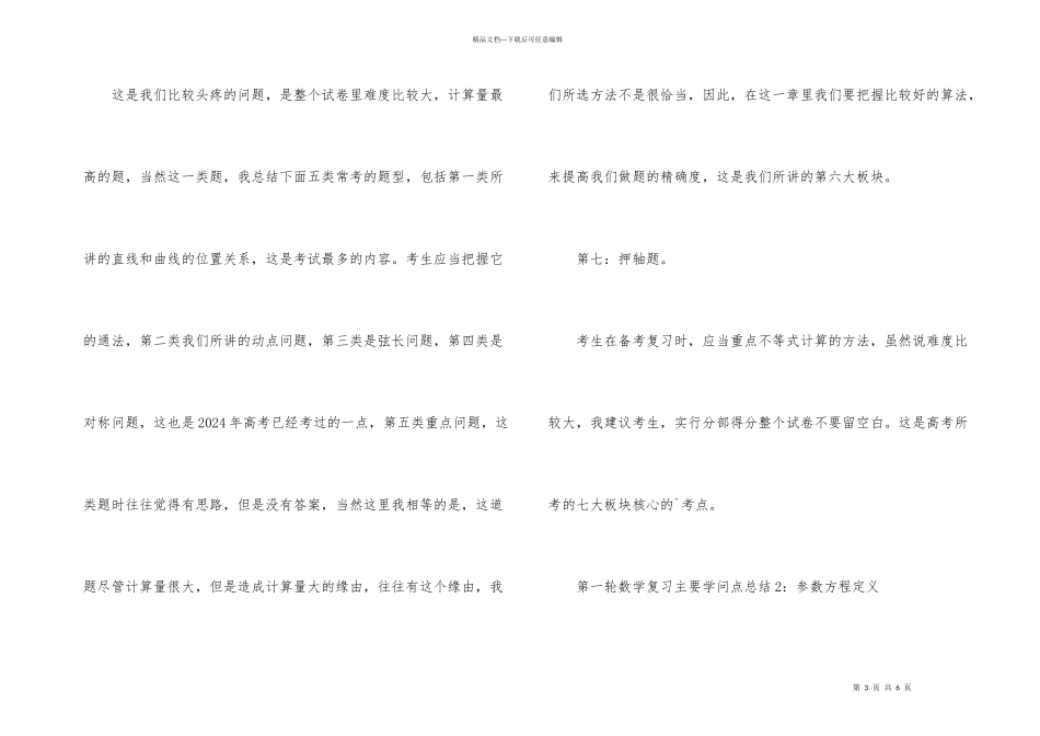 第一轮复习数学主要知识点总结_第3页