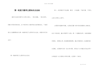 第一轮复习数学主要知识点总结