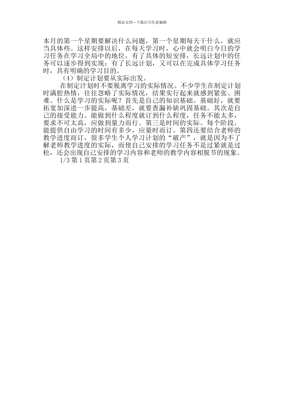 第一范文网教你制定寒假学习计划_第2页