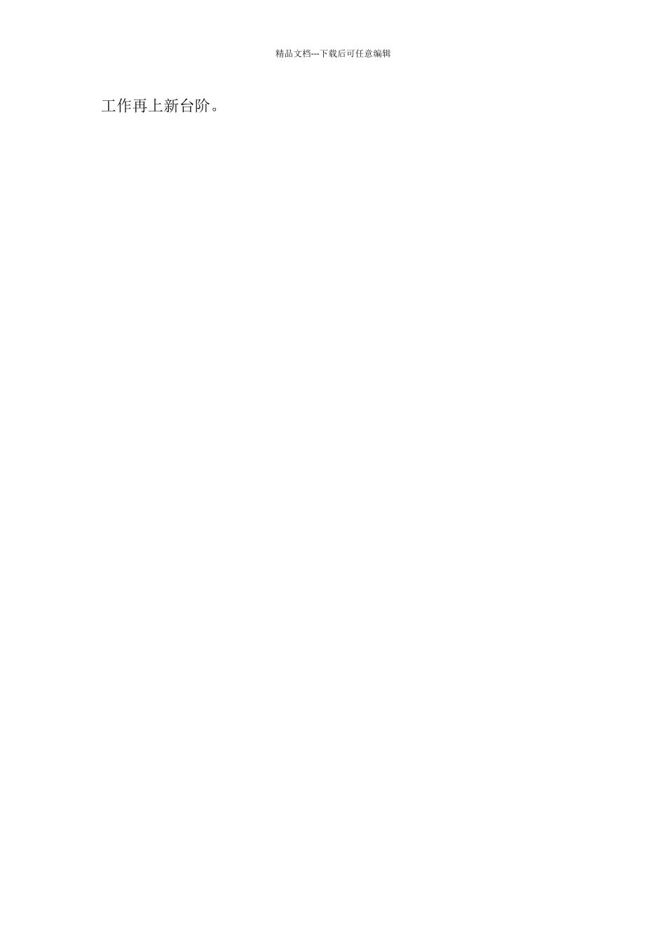 第一责任人落实巡察组反馈意见的情况报告_第3页