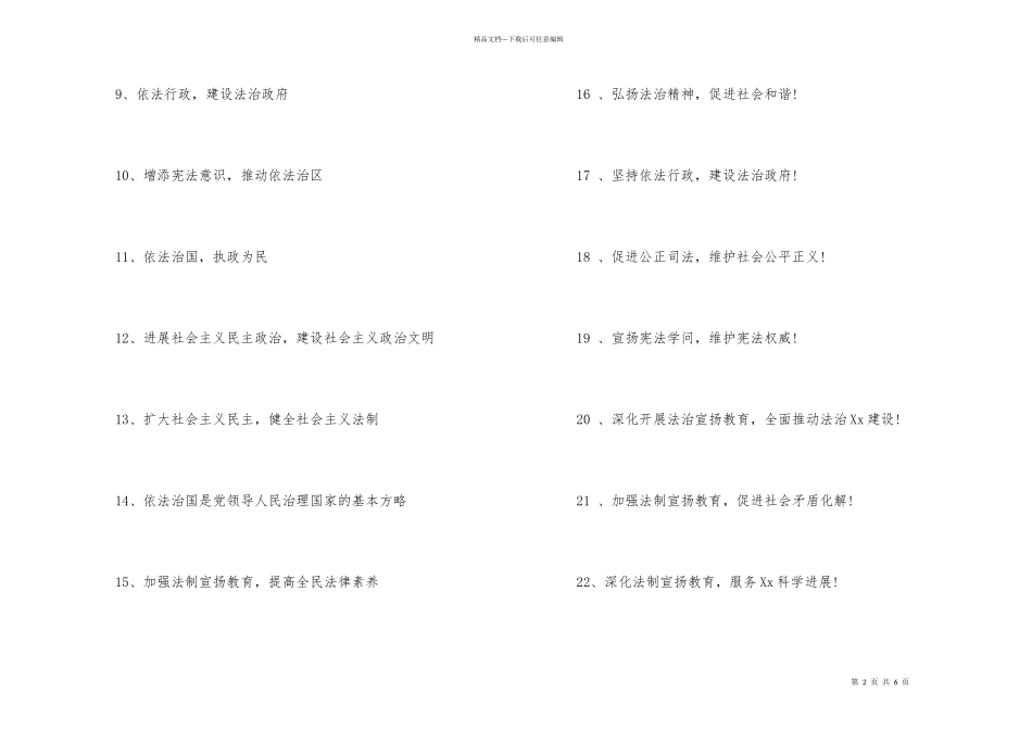 第七个国家宪法日宣传标语_第2页