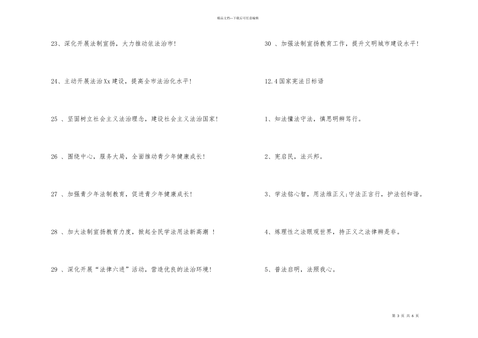 第七个国家宪法日宣传标语_第3页