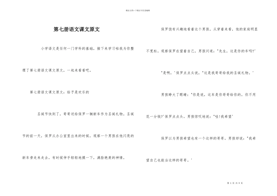 第七册语文课文原文_第1页