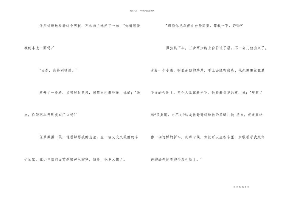 第七册语文课文原文_第2页