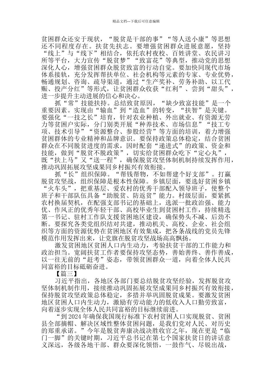 第七个国家扶贫日感悟三篇_第2页