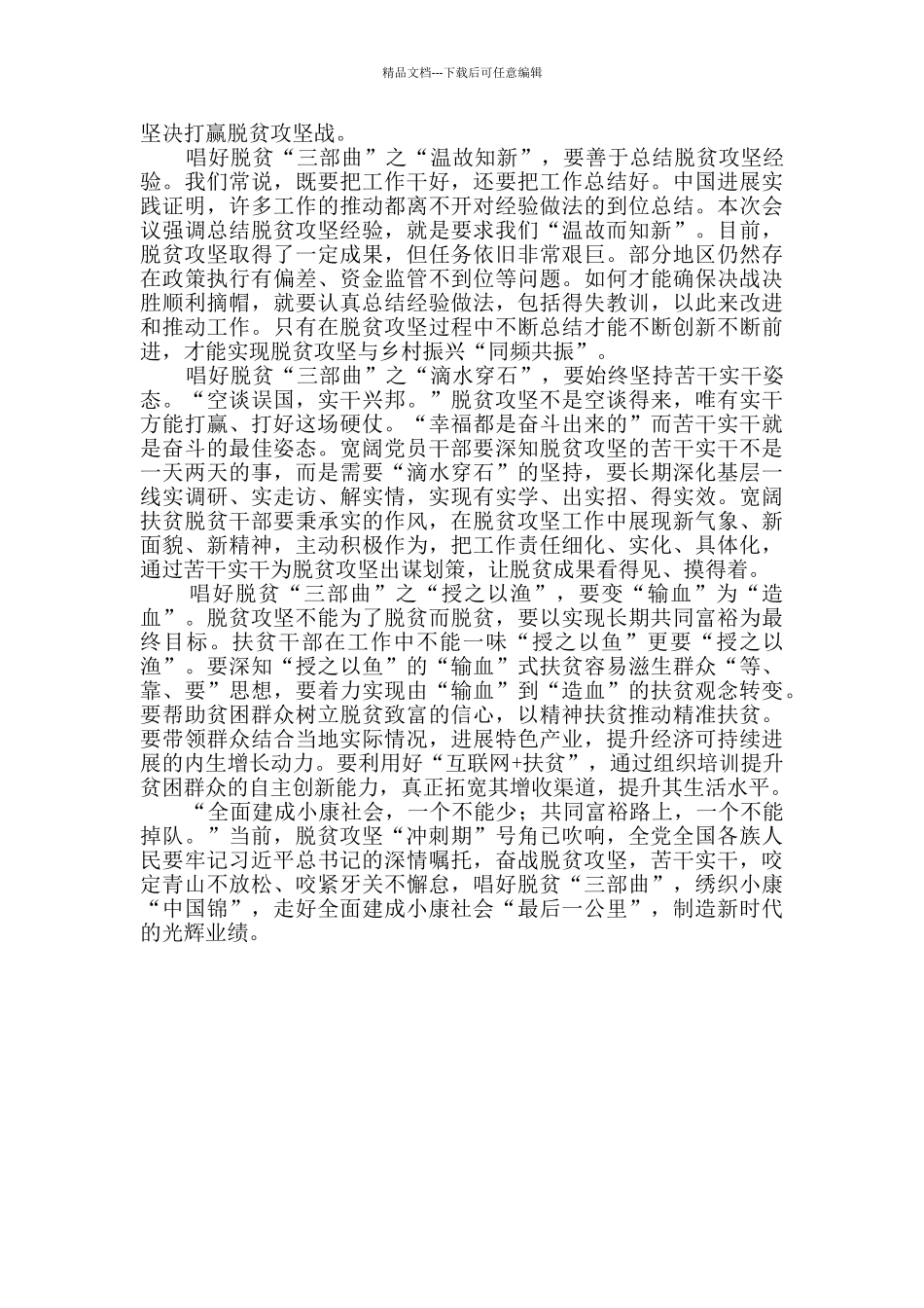 第七个国家扶贫日感悟三篇_第3页