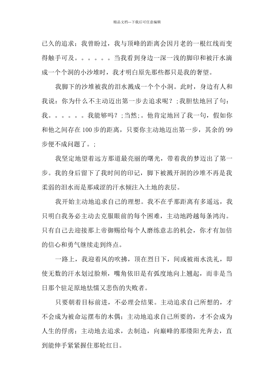 第一步小学作文范文三篇_第3页