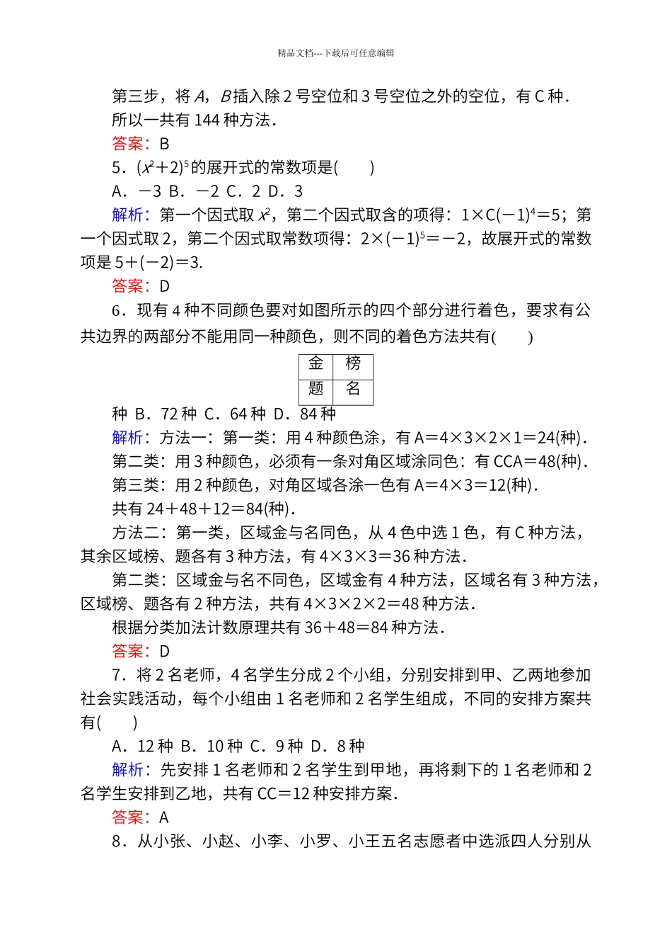 第一章-计数原理-单元测试(人教A版选修2-3)_第2页