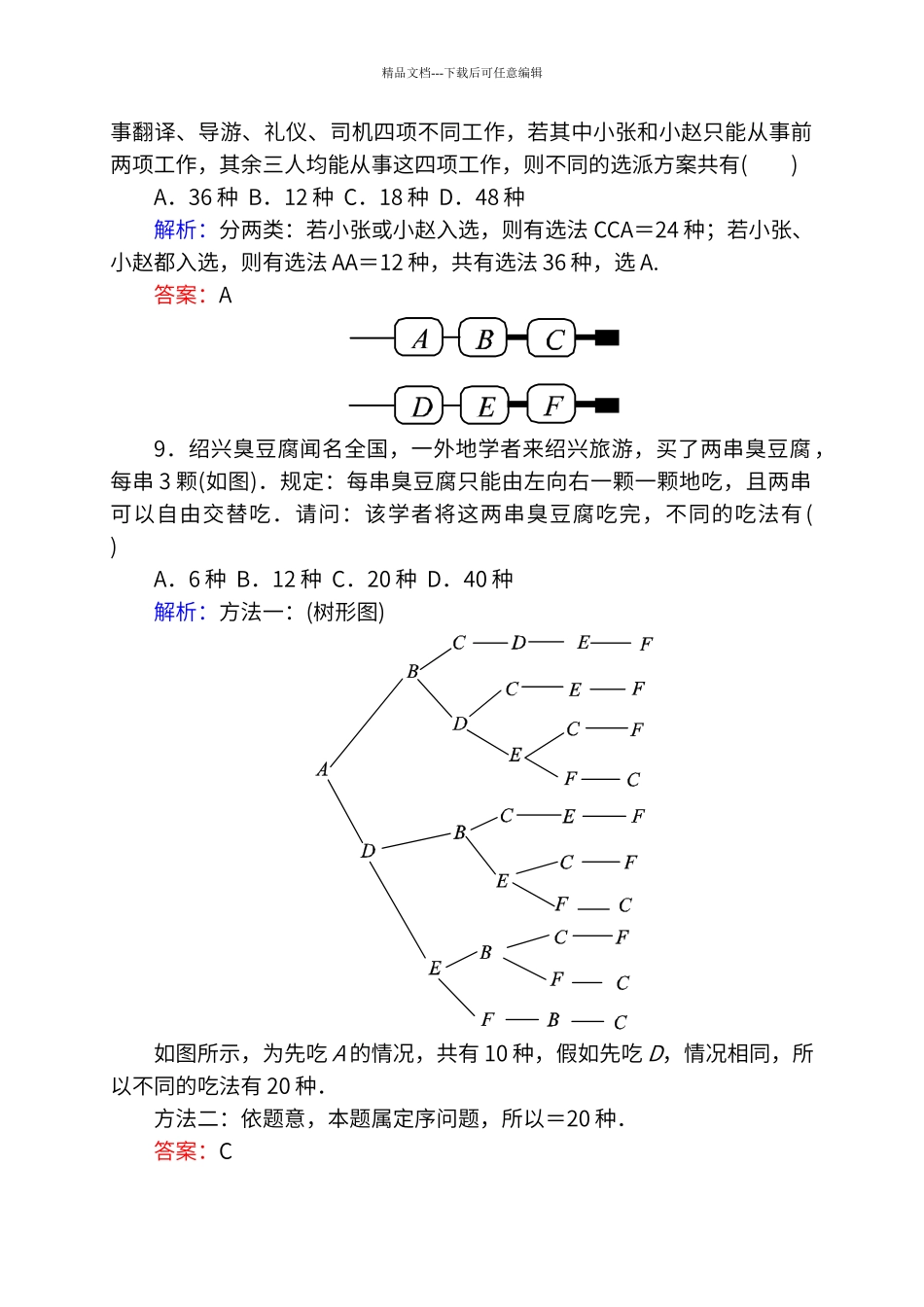 第一章-计数原理-单元测试(人教A版选修2-3)_第3页