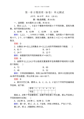 第一章-计数原理-单元测试(人教A版选修2-3)