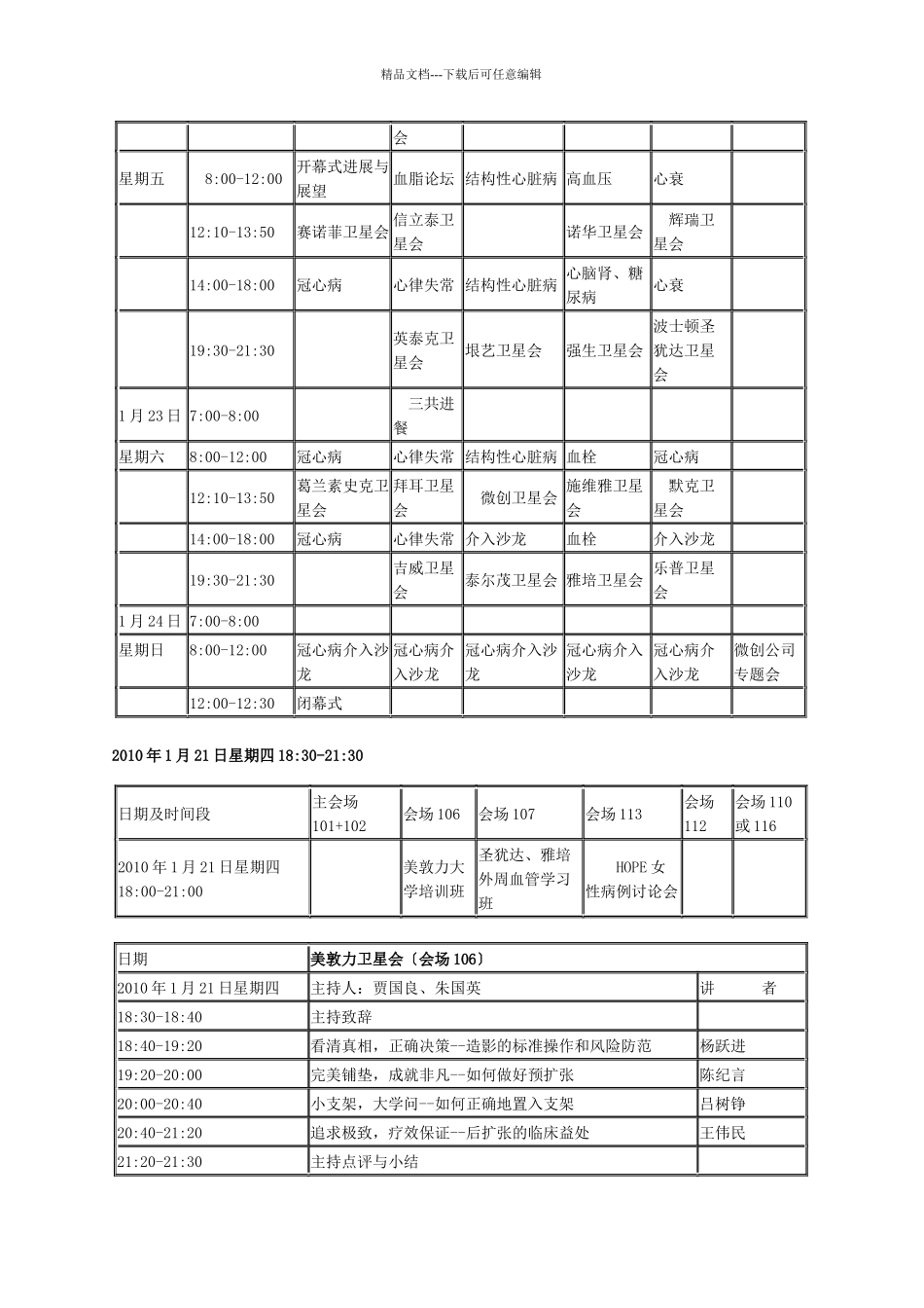 第七届中国冠心病介入沙龙暨第一届临床心血管大会(CISC_第3页