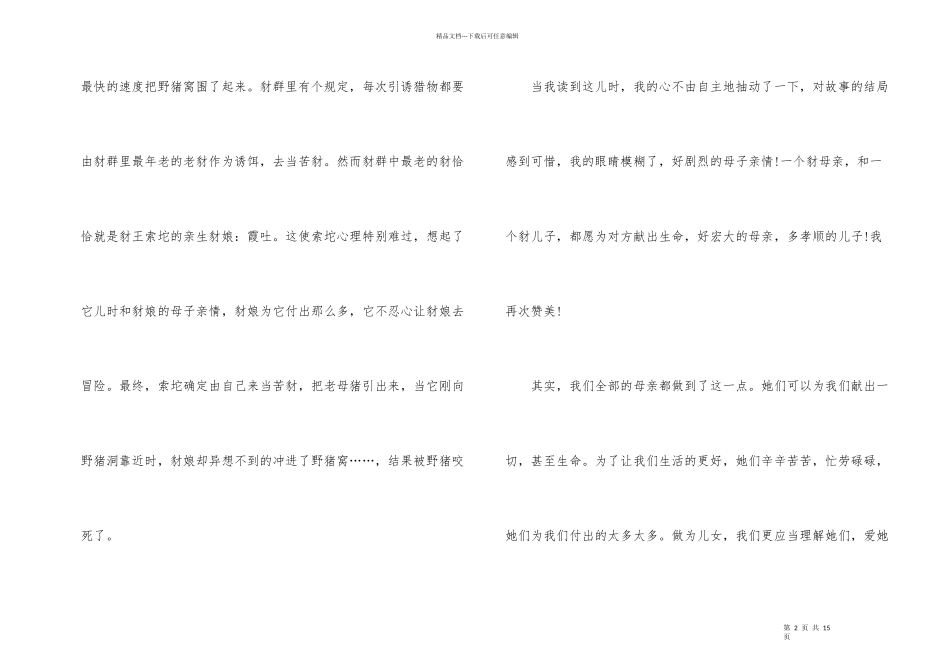 第七条猎狗读书心得10篇_第2页