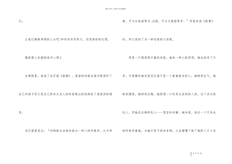第七条猎狗读书心得10篇_第3页