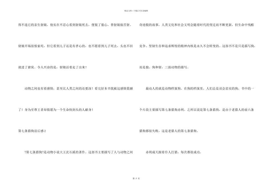 第七条猎狗读后感_第2页
