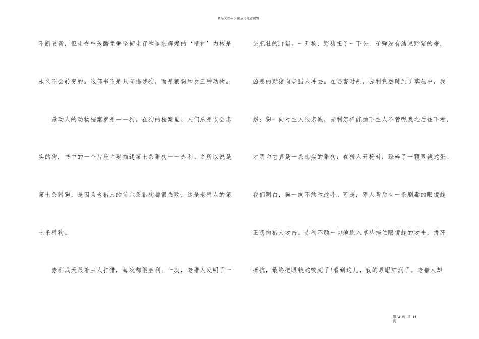 第七条猎狗读后感心得体会_第3页