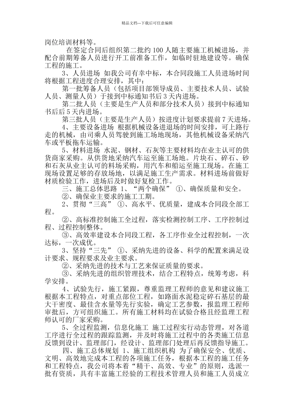 第一章总体施工组织布置及规划_第2页