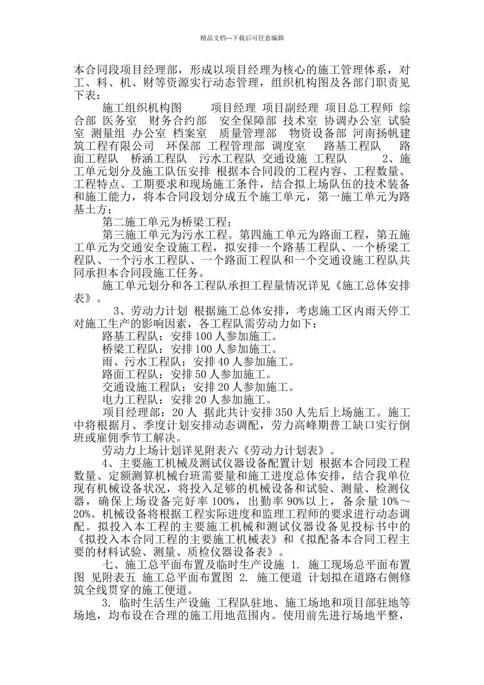 第一章总体施工组织布置及规划_第3页