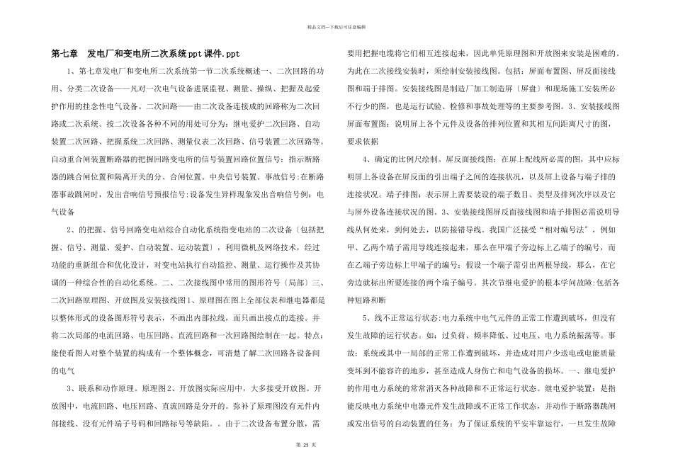 第七章--发电厂和变电所二次系统ppt课件.ppt-_第1页
