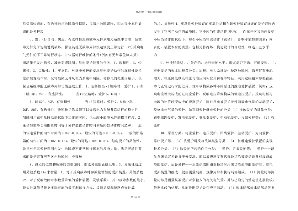 第七章--发电厂和变电所二次系统ppt课件.ppt-_第2页