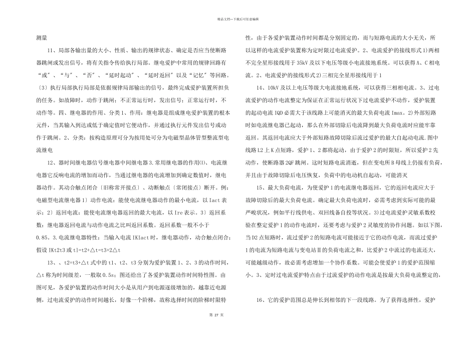 第七章--发电厂和变电所二次系统ppt课件.ppt-_第3页