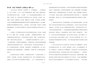第七章--发电厂和变电所二次系统ppt课件.ppt-