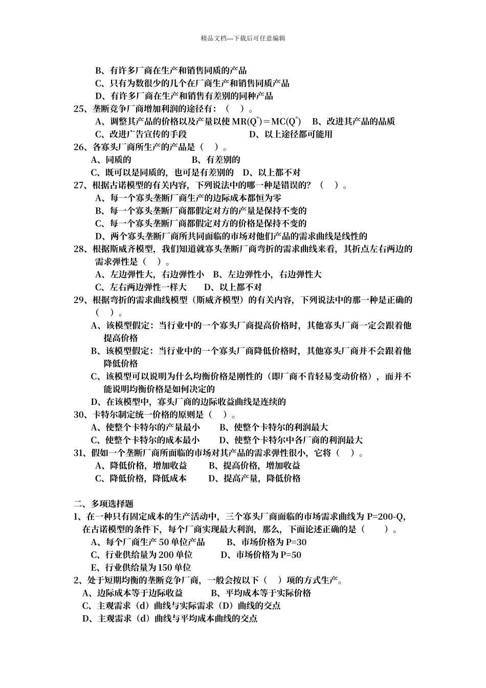 第七章---不完全竞争市场-习题+答案_第3页