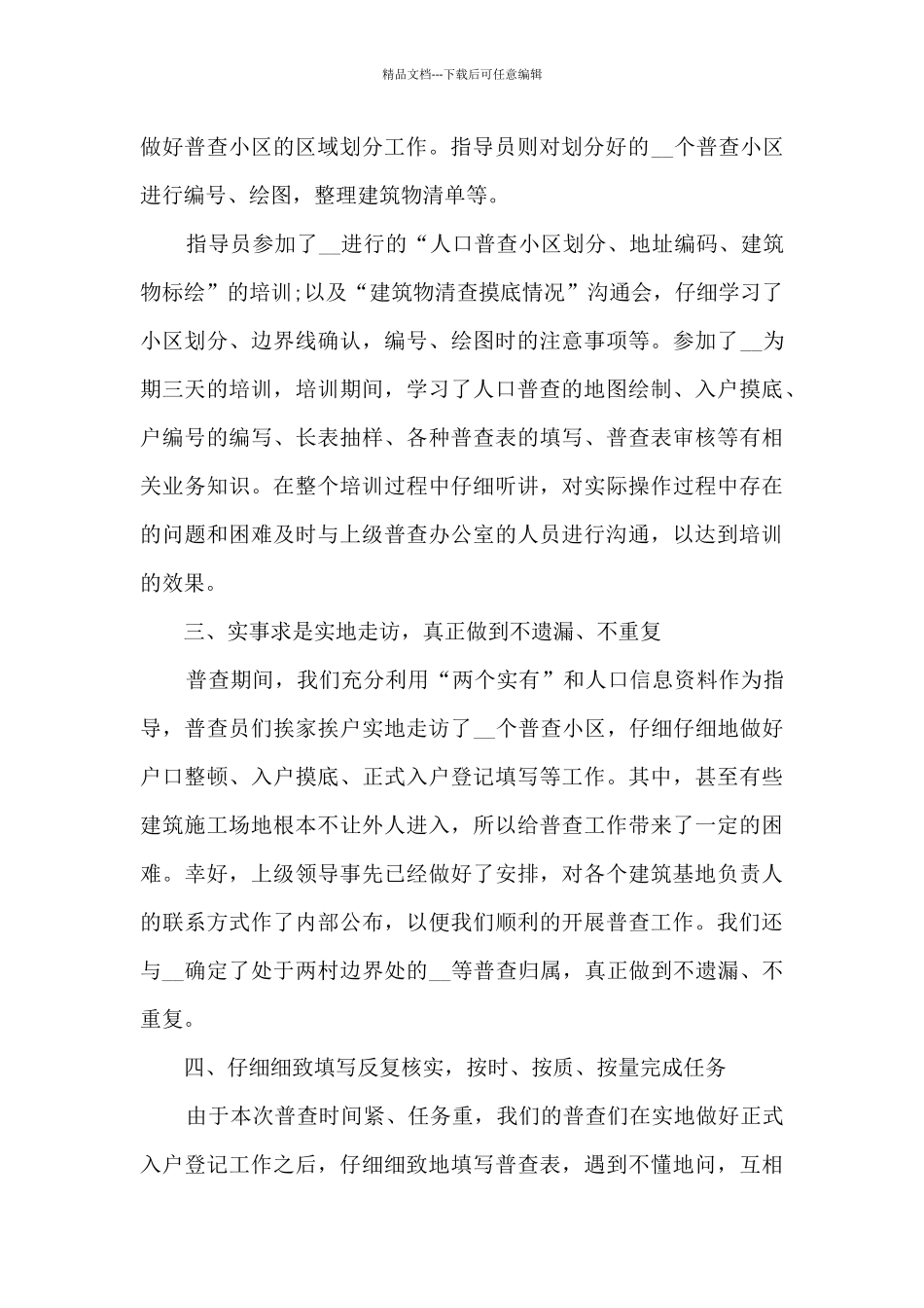 第七次全国人口普查工作总结_第2页
