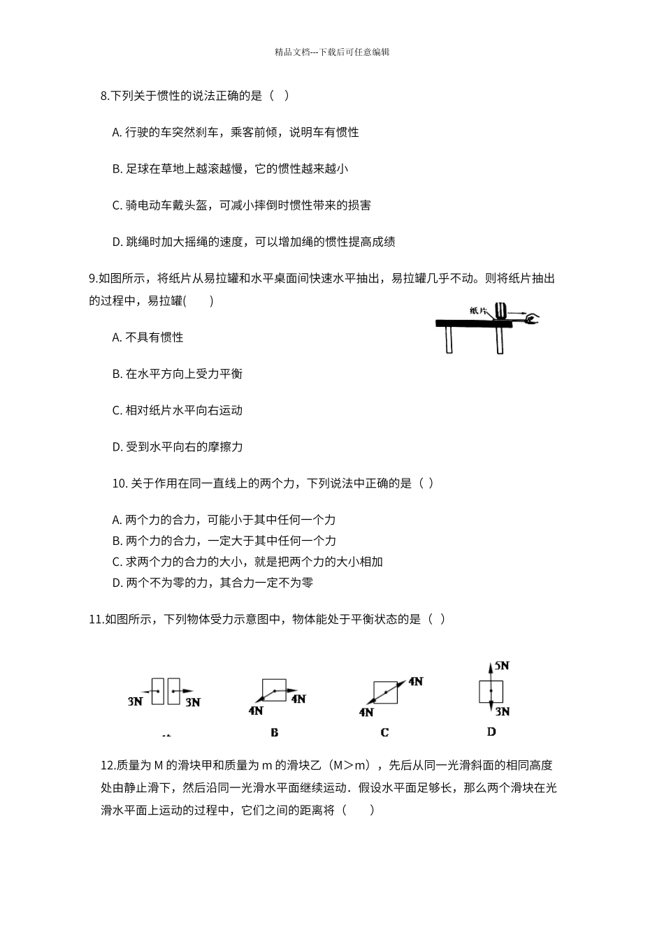 第七章--力与运动-单元测试卷_第2页