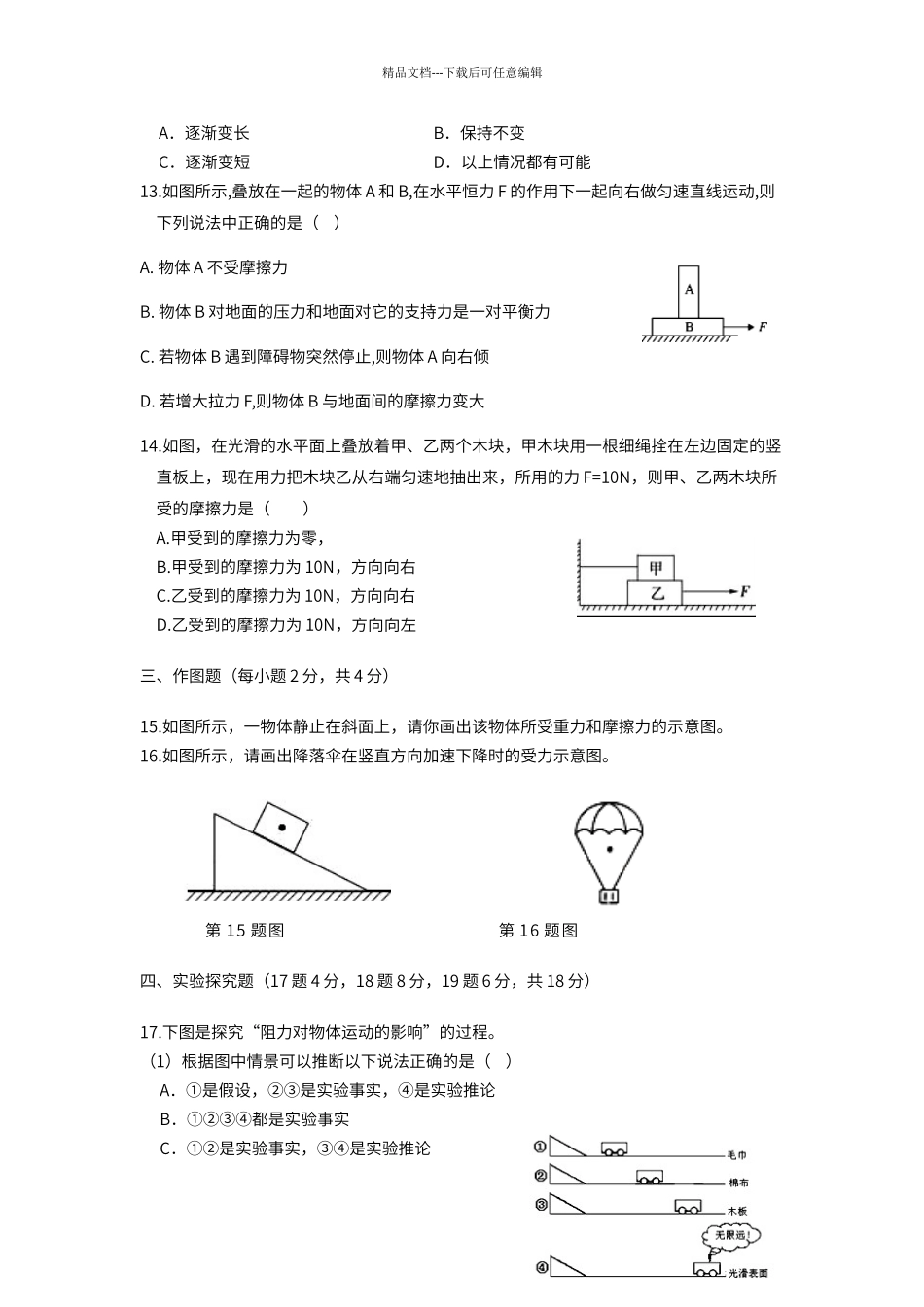 第七章--力与运动-单元测试卷_第3页