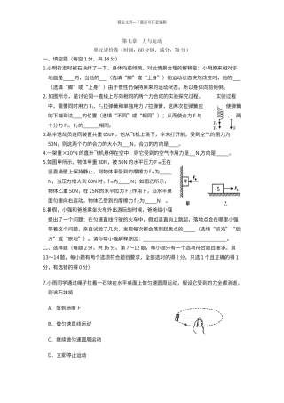 第七章--力与运动-单元测试卷