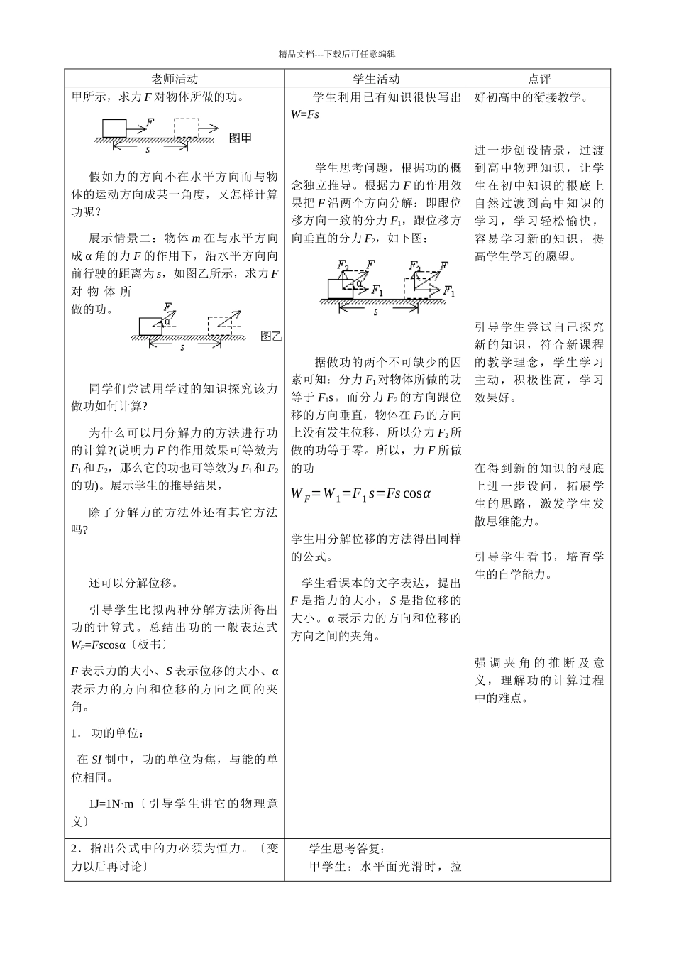 第七章机械能及其守恒定律_第2页