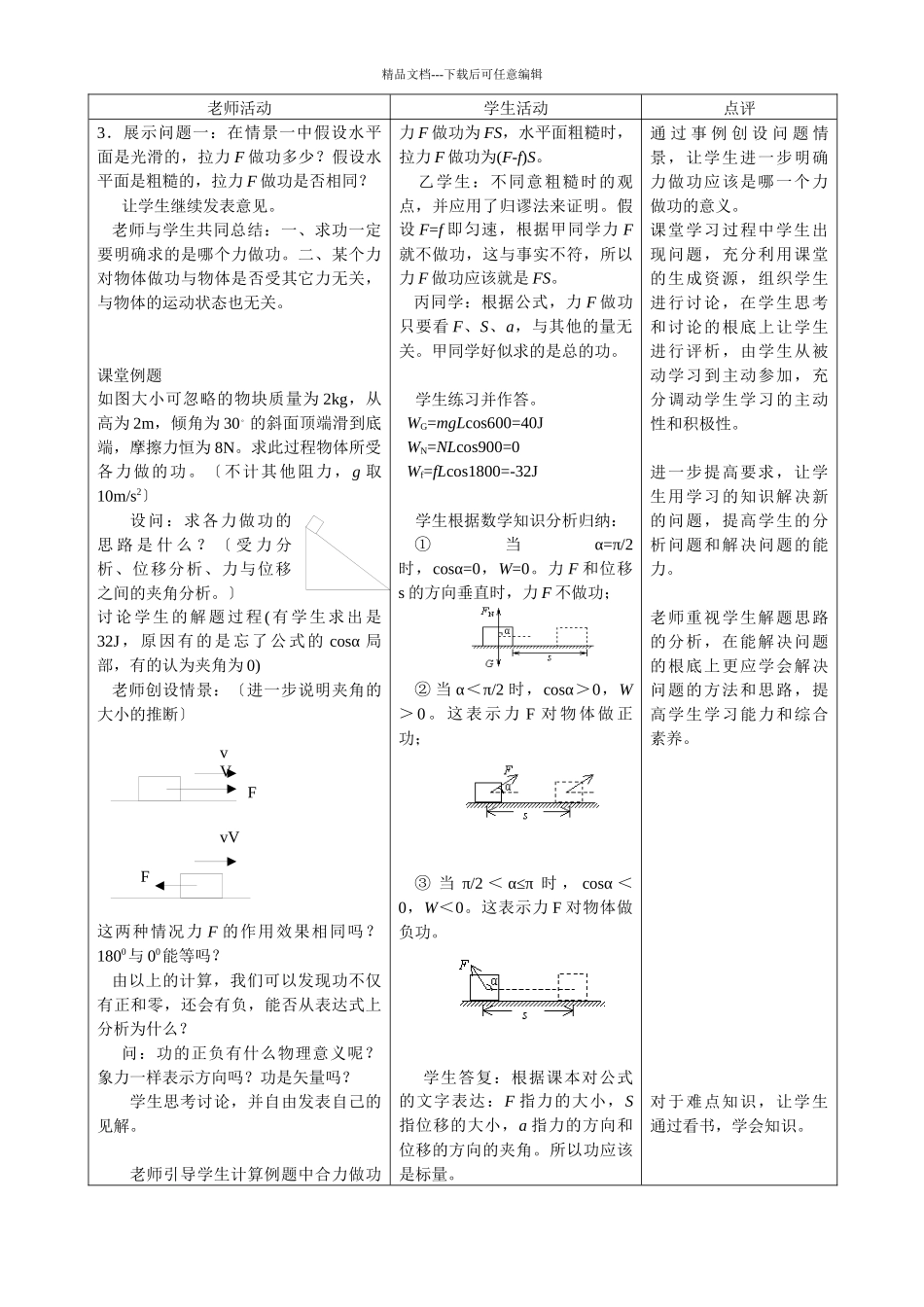 第七章机械能及其守恒定律_第3页