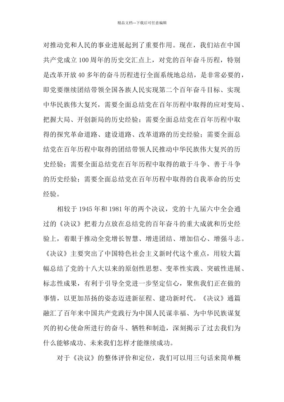 第三个《决议》个人学习收获系列_第2页