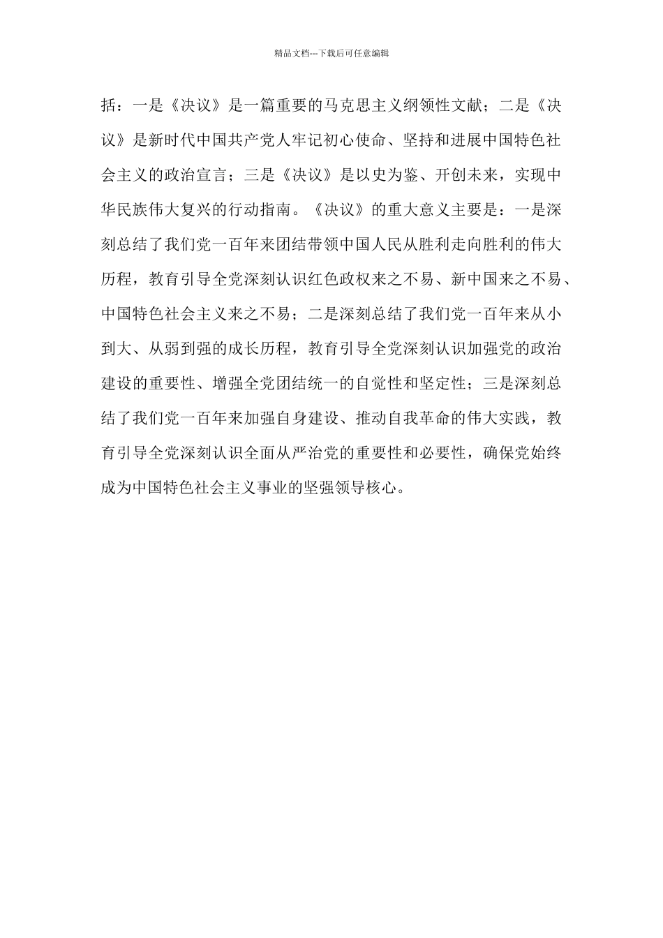 第三个《决议》个人学习收获系列_第3页