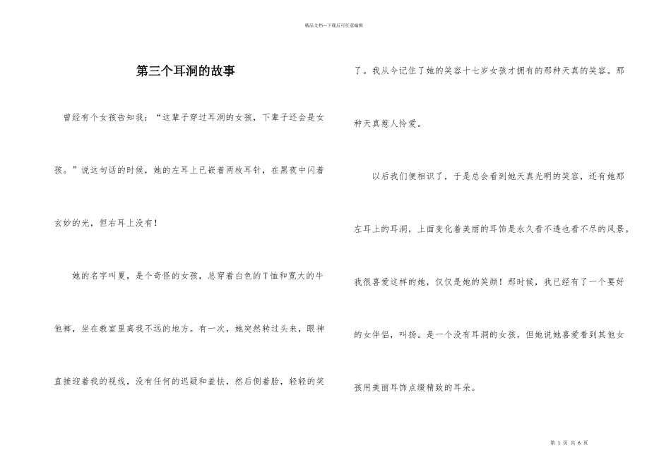 第三个耳洞的故事_第1页
