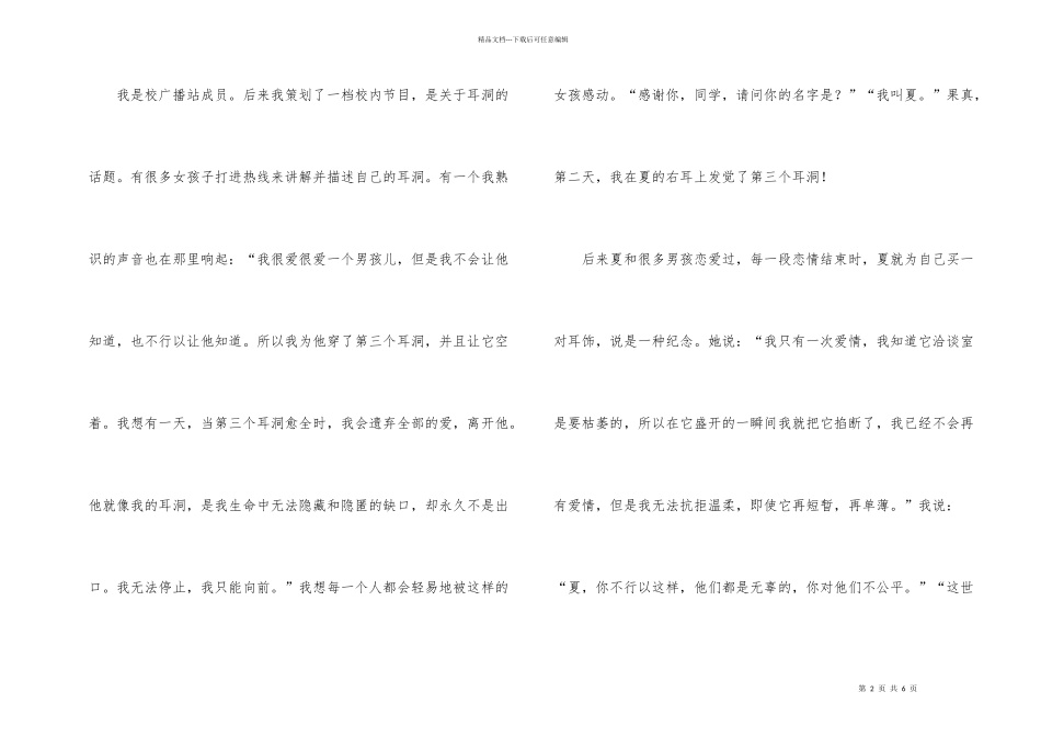 第三个耳洞的故事_第2页
