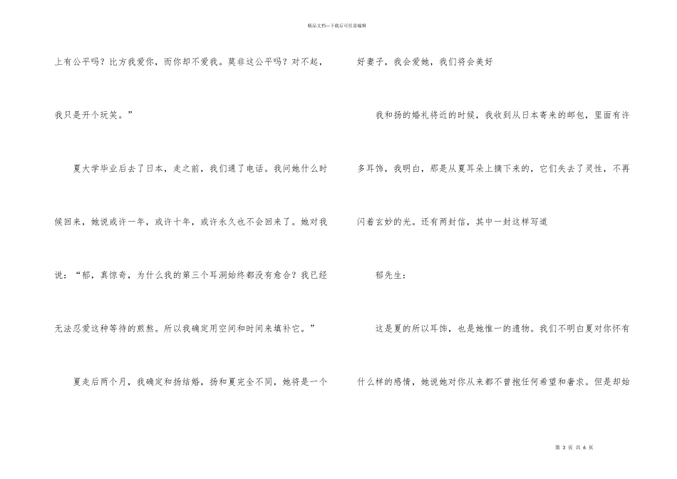 第三个耳洞的故事_第3页