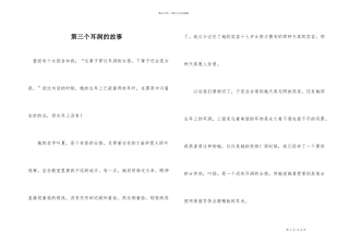 第三个耳洞的故事