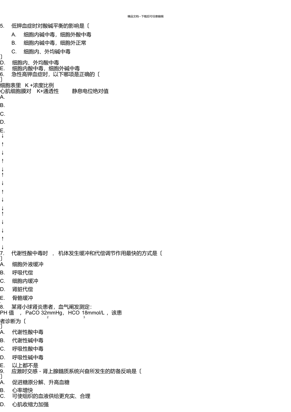 第三军医大学考试课程资料病理生理药学试题A_第2页