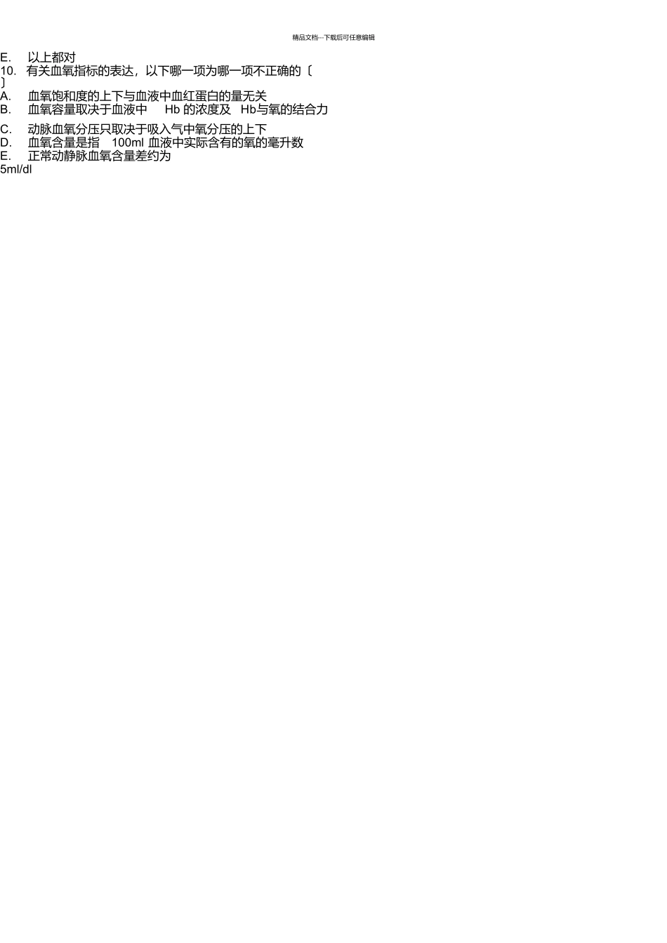 第三军医大学考试课程资料病理生理药学试题A_第3页