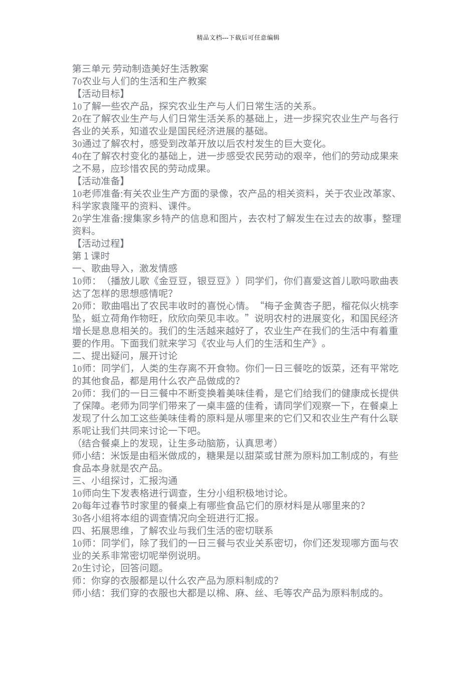 第三单元-劳动创造美好生活教案_第1页