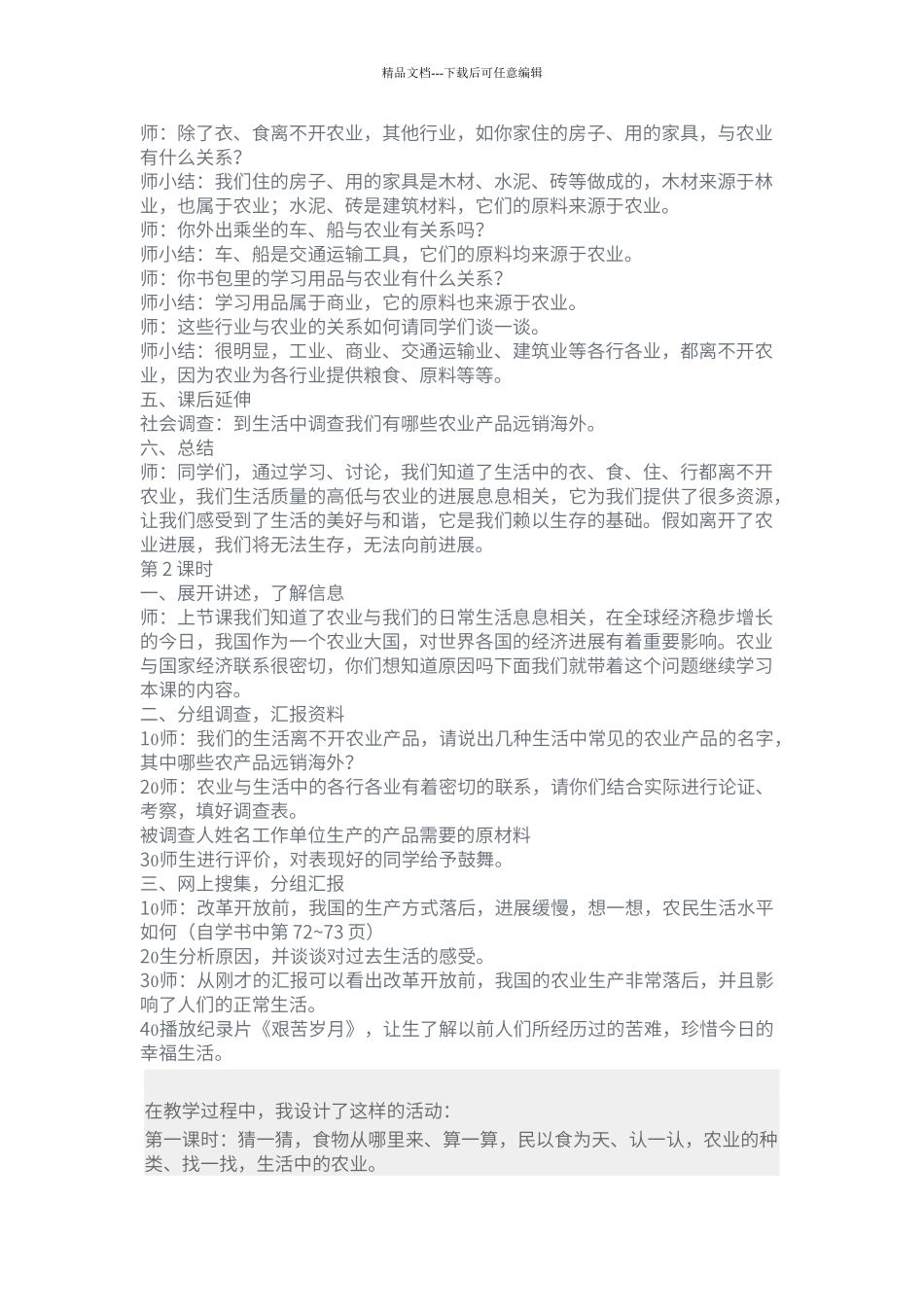 第三单元-劳动创造美好生活教案_第2页